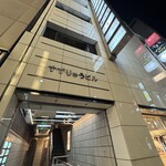 鮨 冨味 - すずりゅうビル