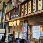 大阪あべの赤のれん - 