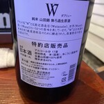 焼き鳥アポロ - 渡辺酒造店のわたなべのW