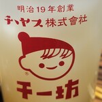 てるこさんと門脇君 - チーハイ