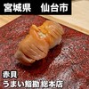 うまい鮨勘 総本店