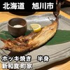 新和食 町家