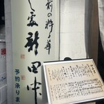 すし処 新田中 - 