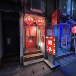 餃子専門店 祥雲 - 