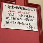 餃子専門店 祥雲 - 