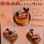 パティスリー イクル - 2014年クリスマスケーキ♪