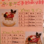 パティスリー イクル - 2014年クリスマスケーキ♪