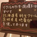 パティスリー イクル - 