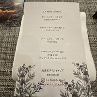 ル ポンデュガール ユキノブ ツキダテ - 