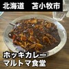 マルトマ食堂
