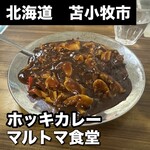 マルトマ食堂 - 