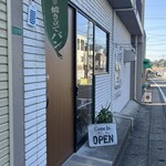 しばぱん - 店舗外観