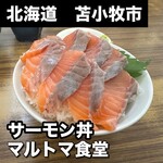 マルトマ食堂 - 