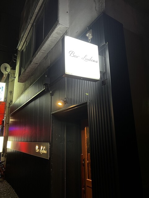 バールーデンス（Bar Ludens） - 青森（バー）の写真
