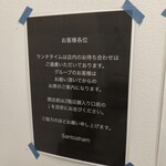 三燈舎 - 注意事項