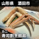 寿司・割烹 鈴政 - 