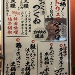 地鶏×鮮魚 個室居酒屋 もみじ邸 - 