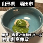 寿司・割烹 鈴政 - 