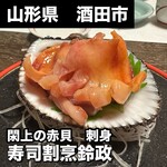 寿司・割烹 鈴政 - 
