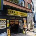 三燈舎 - お店が入ったビル