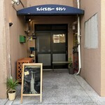 スパイスカレー キテレツ - 