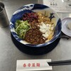 スパイス担担麺専門店 香辛薬麺