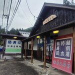 栃生梅竹 - 外観