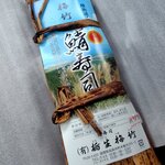 栃生梅竹 - 特撰１本