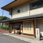 柿の葉ずし 平宗 吉野本店 - 