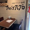 サカバダアレグロ 4ビル店