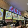 大阪王将 呉ゆめタウン店