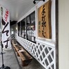 榑木野 松本駅舎店