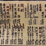 十和田 - お品書き