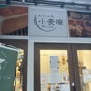 食パン工房 小麦庵 神戸元町