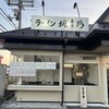 ラーメン 桃李路