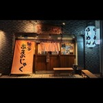 あまのじゃく 京田辺店 - 