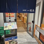 잇신마루 도고점