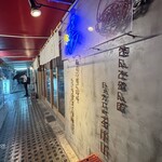 煮えてなんぼのおでん屋ちょめじ - 