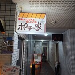 ポチの家 - 外観