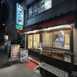 もんじゃ まぐろ家 - 