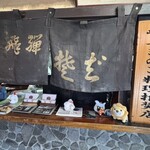 手打ちそば恵比寿 - 