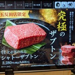 焼肉もとやま - 