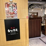 焼肉もとやま - 