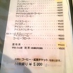 三点鐘 - 喫茶メニュー