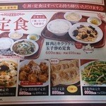 中華食堂 一番館 - 定食メニュー