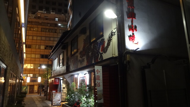 三原小路のオサレ点心 By 無芸小食 京華小吃 ジンホア 銀座 東銀座 餃子 食べログ 三原小路のオサレ点心 By 無芸小食 京華小吃 ジンホア 銀座 東銀座 餃子 食べログ