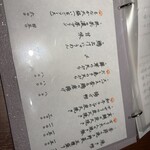 創作料理 夜のとばり - メニュー