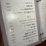 創作料理 夜のとばり - メニュー