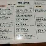 青森PR居酒屋 りんごの花 - 