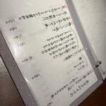 創作料理 夜のとばり - メニュー